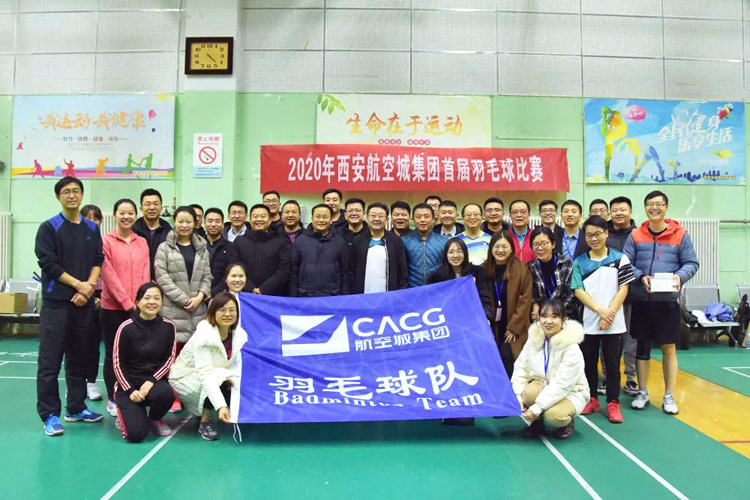 西安航空城集团举办首届“航空羽翼杯”羽毛球比赛